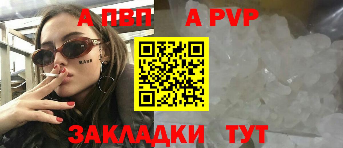 А ПВП Crystall Вязники