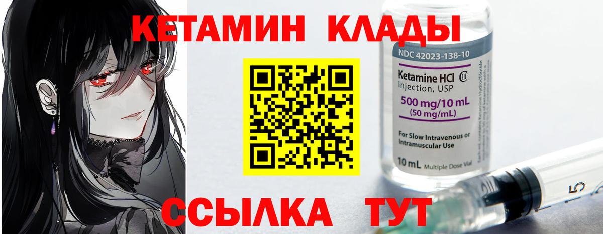 КЕТАМИН VHQ Вязники