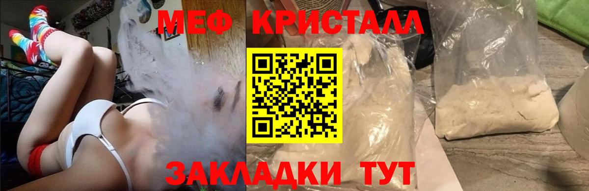 МЕФ кристаллы Вязники