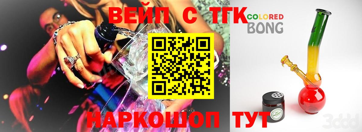 ТГК вейп с тгк Вязники